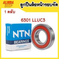 ราคา ลูกปืนล้อหน้ารอบจัด Honda Sonic Beat tena dash NSR Nova FORZA 300 DEMON X 125 NTN แบรน NTN 6301 LLUC3 ฝายางทั้ง 2 ด้าน (14139303856)