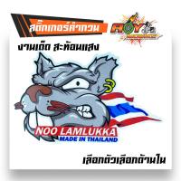 ราคา สติ๊กเกอร์โลโก้ท่อสูตร สำนักท่อ สติ๊กเกอร์3M แท้ สติ๊กเกอร์ติดรถ (2075924183)
