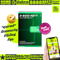 ราคา ดีบูน ผง D BOON ของแท้จากสำนักงานใหญ่ 2 (21332240362)
