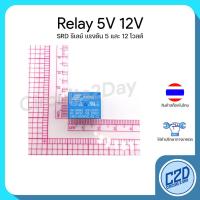 ราคา Relay 5V 12V SPDT รีเลย์ 5 ขา SDR 05VDC SDR 12VDC (21285929023)