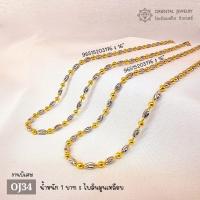 ราคา OJ GOLD สร้อยคอทองแท้ นน 1 บาท 15 2 กรัม 96 5 2สี ขายได้ จำนำได้ มีใบรับประกัน สร้อยคอทอง (9837714070)