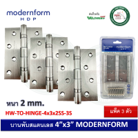 ราคา บานพับ Modernform HOME บานพับประตู บานพับหน้าต่าง บานพับสแตนเลส 4x3 นิ้ว หนา 2 มม บานพับลูกปืน HW TO HINGE 4x3x2SS 3S (20450370850)