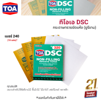 ราคา TOA DSC กระดาษทรายขัดแห้ง ยูรีเทน เบอร์ 240 x10 แผ่น สำหรับขัดสีพื้นผิวงานไม้ ไม้ปาร์เก้ เฟอร์นิเจอร์ (19101407767)