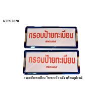 ราคา กรอบป้ายทะเบียน ไทเท 2 ชิ้น หน้า หลัง งานสแตนเลสไดร์ไทเทแท้ (3807854318)