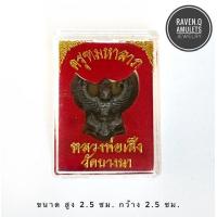ราคา พระบูชา พญาครุฑ ครุฑมหาลาภ หลวงพ่อเส็ง วัดบางนา (17129049263)