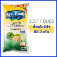 ราคา ARO น้ำสลัดซีซ่า 500 กรัม BEST FOODS น้ำสลัดซีซ่า 1000 กรัม ซีซ่า น้ำสลัด Caesar Salad Dressing (20307035170)
