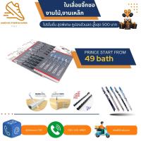 ราคา BOSCH ใบเลื่อยจิ๊กซอว์อเนกประสงค์ T Shank 5 ชิ้น T244D T144D T118A T111C MA118A MA111A ชุดใบเลื่อยจิ๊กซอว์สำหรับตัดไม้และโลหะ BOSCH T244D 4 Inch 6TPI Jig Saw Blades 5 Piece (20566814649)