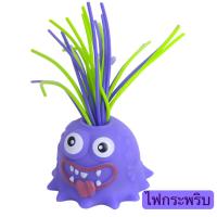 ราคา SanMu สัตว์ประหลาดตัวน้อยที่ดึงผมและกรีดร้อง ของเล่นเล็กๆ คลายเครียด ของเล่นเพื่อการศึกษาแสนสนุกสำหรับเด็ก (21330265620)