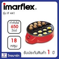 ราคา Imarflex เครื่องทำทาโกยากิ รุ่น IF 441 Thaimart ไทยมาร์ท (3851098252)