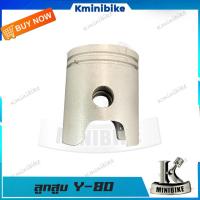 ราคา ลูกสูบ 3E5 สำหรับ YAMAHA Y80 Y80M Y80U MATE80 MATE U MATE88 BELLE80 ยามาฮ่า วาย80 แมด80 เบล80 สามารถ MODIFLY ลูกสูบชุด ใส่รถรุ่นอื่นได้ (7186628160)