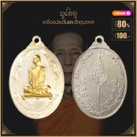 ราคา จี้พระ เหรียญ หลวงปู่โต๊ะ วัดประดู่ฉิมพลี รวมเหรียญ เครื่องรางของขลัง หลวงปู่โต๊ะ ทุกรุ่น สุดยอดพระเกจิ มีไว้บูชาโชคลาภฯ ร่ำรวย (15803378852)