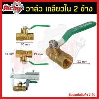 ราคา วาวล์ลมทองเหลือง 1 4 ราคา ชิ้น บอลวาวล์ลมทองเหลือง บอลวาล์วลม วาวล์ปั้มลม วาวล์ลม วาวลม วาล์ว ข้อต่อ มีให้เลือกสีแดง เขียว (19184125642)