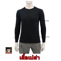 ราคา เสื้อทหารราบแขนยาว คอกลม ปักตรา ทหารราบ INFANTRY กองทัพบก ARMY มี สีดำ สีกรมท่า เขียวขี้ม้า ลายพรางทหารบก (20742400119)