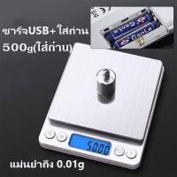 ราคา เครื่องชั่งอาหาร กิโลดิจิตอล ชาร์จ USB ตาชั่งดิจิตอล เครื่องชั่งดิจิตอล 3kg 0 1g 2 ถาด ตาชั่ง Scale Deebillion (20149949808)