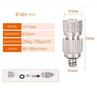 ราคา หัวพ่นแรงดันสูง หัวพ่นหมอก ไม่มีไส้กรอง ใช้กับปั๊มแรงดันสูง ขนาด3 16 จำนวน10ชิ้น ชุด 50ชิ้น ชุด (19402732837)