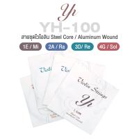 ราคา YH YH 100 Violin String 4 4 สายไวโอลิน 4 4 มาตรฐาน แบบชุด 4 เส้น (19775041982)