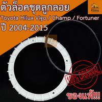 ราคา 1ชิ้น ของแท้ ตัวล็อคชุดลูกลอยในถังน้ำมัน มีโอริง Toyota Hilux Vigo champ Fortuner ปี2004 2015 ฝาครอบลูกลอยในถังน้ำมัน พลาสติกล็อคลูกลอย (8458596992)
