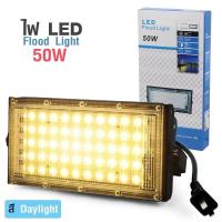 ราคา 7050 LED Floodlight 50w ไฟ สปอตไลท์ LED กันน้ำ ขนาด 50W โคมไฟ ไฟถนน โคมไฟภูมิทัศน์ ดวงไฟ 50 ดวง (17761936762)