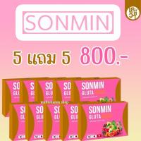 ราคา SONMIN GLUTA ซอนมิน กลูต้า สเต็มเซลล์บำรุงผิวขาวใส กลูต้าผิวขาว กลูต้าหน้าขาว กลูต้าหน้าใส กลูต้าหน้าขาวใส อาหารเสริมผิวขาว 5 แถม 5 กล่อง (16986618439)