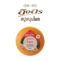 ราคา สบู่อิงอร 160กรัม 1แพ๊ค อิงอร 6 ก้อน มี9สูตร Ingon soap สบู่สมุนไพรอิงอร สบู่อิงออน สบู่อิงออร สบู่สมุนไพร อิงอรสบู่ (15041411033)