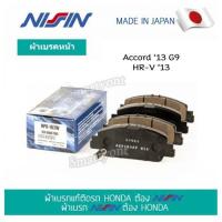 ราคา ผ้าเบรค หน้า นิชชิน NISSIN NPO162W สำหรับ HONDA ACCORD G 913 HR V 13 (7699842718)