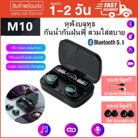 ราคา หูฟังเล่นเกม ไฟแอลอีดี กันน้ำ M5 หูฟังสเตอริโอ หูฟังบลูทูธ หูฟังไร้สาย รองรับ หูฟังตัดเสียงรบกวน หูฟังTWS ชุดหูฟังสเตอริโอเบส 9D ไฮไฟ 360 เสียงรอบทิศทาง (20656205744)