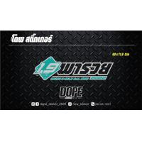 ราคา สติ๊กเกอร์สะท้อนแสง กันน้ำ ติดรถยนต์ 1 9 พารวย ISUZU D MAX ALL NEW 2022 แบบตัวเจาะ (12035925454)