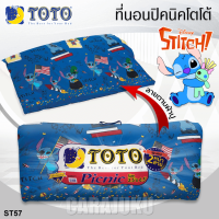 ราคา TOTO Picnic ที่นอนปิคนิค 3 5 ฟุต สติช Stitch ST57 สีน้ำเงิน Blue โตโต้ เตียง ที่นอน ปิคนิค ปิกนิก สติทช์ (19891712039)
