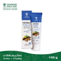 ราคา Sangdad Health Mart แสงแดด ยาสีฟันผู้ใหญ่ 80กรัม สกัดจากชะเอม ป้องกันฟันพุ ต้านการอักเสบในชาองปาก ยาสีฟัน (16380138045)