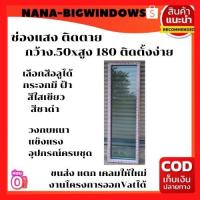 ราคา ช่องแสง 50 180 ติดตาย อลูมิเนียมบานเลื่อน ประตูบานเลื่อน ประตูสำเร็จรูป ประตูกระจกหน้าต่างบานเลื่อน 2 ช่อง (16217491218)