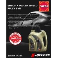ราคา น้ำมันเครื่องยนต์เบนซินสังเคราะห์100 ENEOS X 0W20 High Quality GF 6A ขนาด4ลิตร และขนาด 4ลิตร 1ลิตร (15650765415)