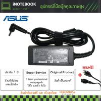 ราคา Asus Adapter อะแด๊ปเตอร์ 19V 2 37A 4 0 1 35 สามาถใช้ได้กับรุ่น for Asus Zenbook UX21A Series UX31A Series UX32 Series UX32A Series UX32VD Series UX42 Series etc (781642651)