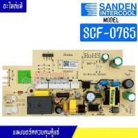 ราคา แผงบอร์ดควบคุมตู้แช่ Sanden Intercool ซันเดนท์ อินเตอร์คูล สำหรับ SCF 0765 อะไหล่แท้ (17719036609)