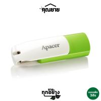 ราคา ยกแพ็ค Apacer อพาเซอร์ แฟลชไดร์ฟ รุ่น AH335 Flash Drive 32 และ 16GB 3 ชิ้น (20942160300)
