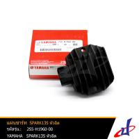 ราคา แผ่นชาร์ท ตัวชาร์ทและตัวควบคุมไฟหน้า ยามาฮ่า สปาร์ค 135 หัวฉีด YAMAHA SPARK 135 หัวฉีด อะไหล่แท้จากศูนย์ YAMAHA 2S5 H1960 00 ELECTRIC (6737720508)