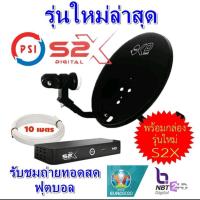 ราคา ชุดจานดาวเทียม psi OKD 35CM จานดาวเทียมขนาดเล็ก (10973761975)