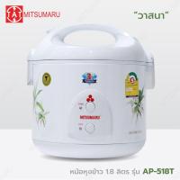 ราคา Mitsumaru หม้อหุงข้าวไฟฟ้า ขนาด 1 8 ลิตร รุ่น AP 518T หม้อในเคลือบเทฟล่อน รับประกัน 2 ปี พร้อมมี มอก (21356625126)