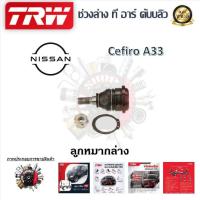ราคา TRW ช่วงล่าง ลูกหมากแร็ค ลูกหมากคันชัก ลูกหมากล่าง รถยนต์ Nissan Cefiro A33 1 ชิ้น มาตรฐานแท้โรงงาน (20224916259)