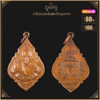 ราคา พระเครื่อง จี้พระ เหรียญหลวงพ่อรุ่ง วัดท่ากระบือ รุ่นแรก พิมพ์หน้าแก่ยันต์หยิก ปี 2484 (19280954977)