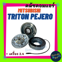 ราคา คลัชคอมแอร์ MITSUBISHI TRITON05 14 PEJERO 2 4 4PK เบนซิน มิตซูบิชิ ไททัน ปาเจโร่ มูเล่ย์คอมแอร์ แอร์รถยนต์ มูเล่ย์ คอมแอร์ (9125347900)
