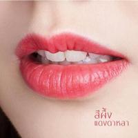 ราคา สีผึ้งคำน่อย อองตอง กำปอ พอวา ยอแดง แสงฝาง หมากสุก แดงดาหรา ดาบุหรง (19415754059)