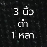 ราคา ตีนตุ๊กแก เวลโครเทป เมจิกเทป 1 4 นิ้ว หลา ม้วน (748858004)