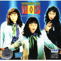 ราคา CDนิตยา บุญสูงเนิน หลากหลายลีลาศ สไตล์ POP Nittaya Boonsungnern 2543 (21282683716)