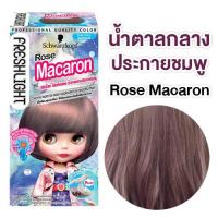 ราคา 3 กล่อง Schwarzkopf FreshLight Foam Color ผลิตภัณฑ์เปลี่ยนสีผมสุดฮิตจากญี่ปุ่น ย้อมสีผม (19915821847)