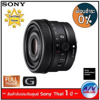 ราคา Sony SEL50F25G FE 50mm F 2 5 G Lens ผ่อนชำระ 0 By AV Value (8294639132)