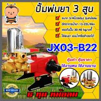 ราคา เครื่องพ่นยา 3สูบ มีให้เลือกหลายรุ่น มี 2 แบบ ธรรมดา หม้อลม และแบบออโต้ ขนาด 6หุนและ1นิ้ว ปั้ม3สูบ ปั้มคุณภาพ ปั้มแรงดัน ปั้มพ่นยา (19974421753)