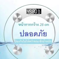 ราคา Digital Weight Scale เครื่องชั่งน้ำหนักดิจิตอล 28 cm กระจกใสทรงกลม ที่ชั่งน้ำหนัก เครื่องชั่งน้ำหนักส่วนบุคคล ชั่งน้ำหนักได้สูงสุดถึง 180 Kg (8081595163)