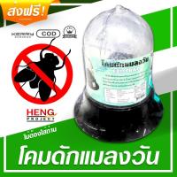 ราคา โคมดักแมลงวัน เครื่องดักแมลงวัน ที่ดักแมลงวัน วิธีดักแมลงวัน ไล่แมลงวัน กับดักเพื่อดักจับแมลงวันและแมลงต่างๆ ที่สร้างความรำคาญ (4609924731)