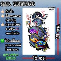 ราคา แทททู 4ใบ99บาท แทททูลายมังกร มังกร tattoo รอยสักชั่วคราว (20403964349)
