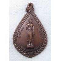 ราคา เหรียญ พระพุทธนันทบุรีศรีศากยมุนี วัดช้างค้ำวรวิหาร จ น่าน ปี 2523 (8261156034)